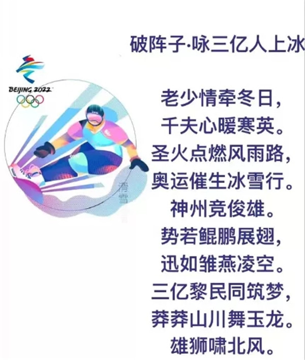 中国式浪漫：用诗歌打开冬奥会